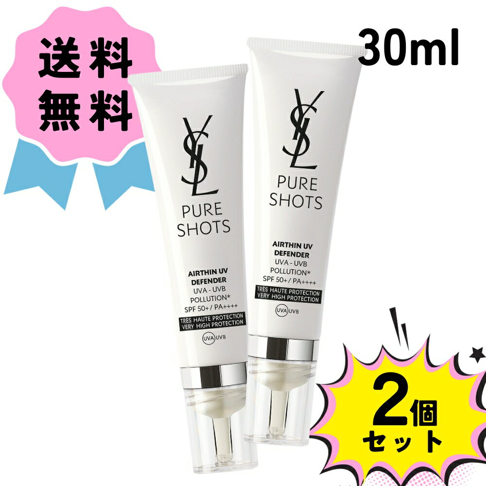 ＼クーポン配布中／【お得な2個セット】イヴサンローラン ピュアショットUV50 SPF50+/PA++++ 日焼け止め 下地 30ml ギフト 誕生日 いぶさんろーらん ぴゅあしょっと