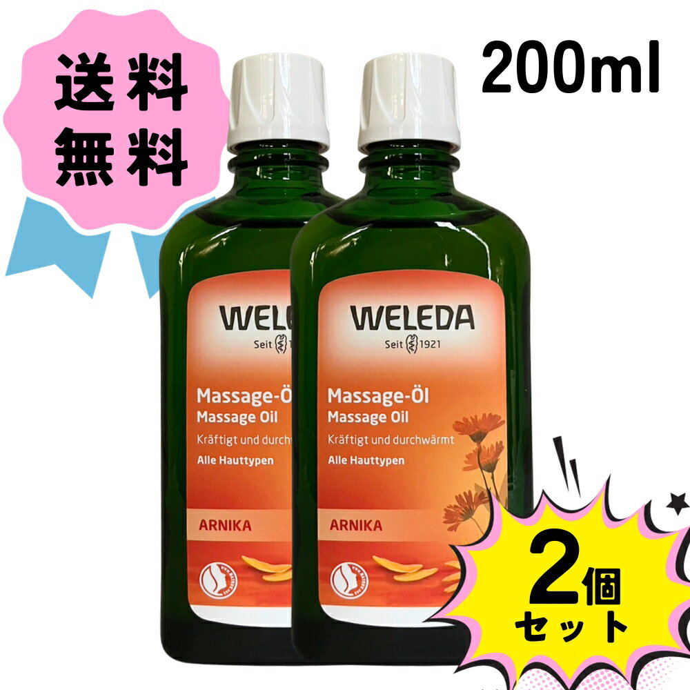 ＼クーポン配布中／【お得な2個セット】 WELEDA ヴェレダ アルニカ ボディマッサージオイル 2 ...