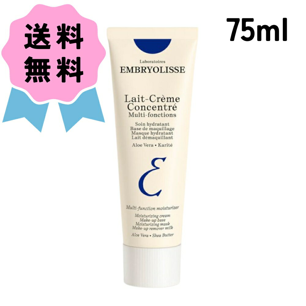 ★最安に挑戦★＼クーポン配布中／アンブリオリス モイスチャークリーム 75ml embryolisse 青 下地 乳液 保湿 クリーム あんぶりおりす 大人気 乾燥 ランキング ロングセラー プレゼント ギフト …