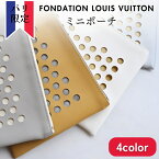 ＼クーポン配布中／フォンダシオン ルイヴィトン ミニ ポーチ FOUNDATION LOIS VUITTON フランス ルイビトン 美術館 るいびとん 限定 希少 人気 おしゃれ オシャレ プレゼント ギフト パリ ケース 小物入れ クラッチバッグ 通帳入れ メイクポーチ