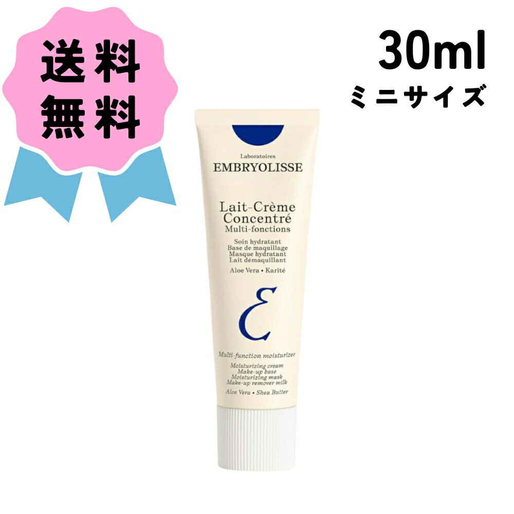 ★最安に挑戦★＼クーポン配布中／アンブリオリス モイスチャークリーム 30ml ミニ embryolisse 下地 乳液 メイクアップ ベース 保湿 クリーム あんぶりおりす 女性 大人気 乾燥肌 ランキング ロ…