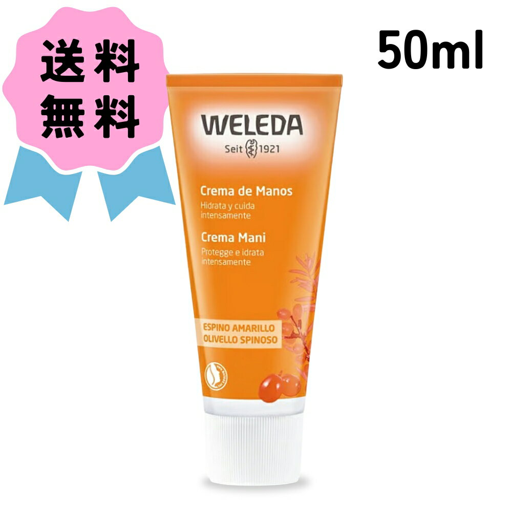 ヴェレダ ＼クーポン配布中／ WELEDA ヴェレダ ヒッポファン フルーティ ハンドクリーム 50ml 保湿クリーム クリーム ハンドケア ジェル 保湿 フレッシュ フルーティ ベビー肌 コスメ 人気 おすすめ