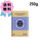 ロクシタン 石鹸 ＼クーポン配布中／L'OCCITANE / ロクシタン シアソープ ラベンダー 250g ろくしたん 潤い フランス 石鹸 ソープ ボディソープ 石けん 乾燥 保湿