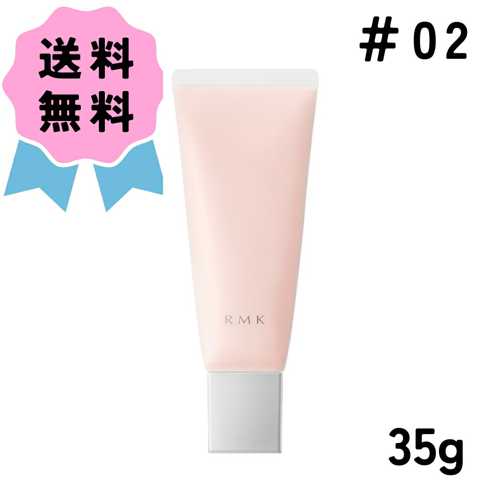 ＼クーポン配布中／RMK アールエムケー スムースフィット ポアレスベース #02 35g メイクアップベース 化粧下地 コスメ 誕生日 女性 ギフト あーるえむけー おすすめ