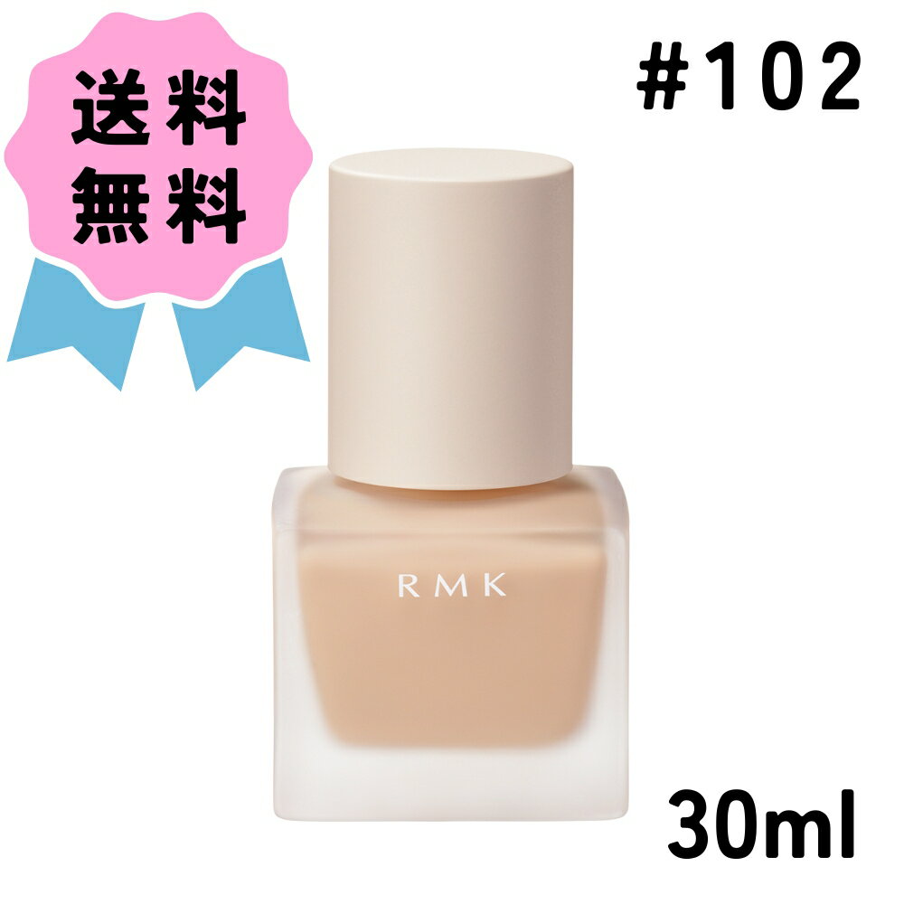 ＼クーポン配布中／RMK リクイドファンデーション SPF14・PA++ #102 30ml メイクアップベース 化粧下地 コスメ 誕生日 女性 ギフト あーるえむけー おすすめ お買い物マラソン