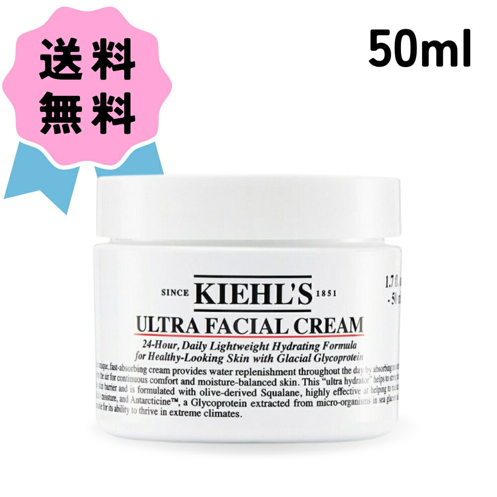 ★期間限定★最安に挑戦！＼クーポン配布中／KIEHL'S キールズ クリーム UFC 50ml フェイスクリーム 乳液 保湿 クリーム 女性 大人気 乾燥肌