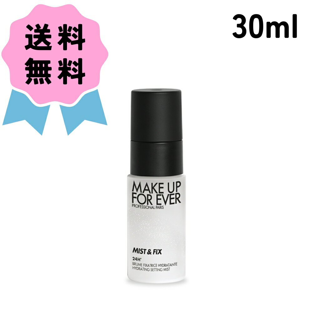 ＼クーポン配布中／MAKE UP FOR EVER メイクアップフォーエバー ミスト＆フィックス 30ml お試し ミニ コスメ プレゼント 女性 かわいい ご褒美 贈り物 おしゃれ