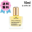 ヘアオイル（予算3000円以内） ＼クーポン配布中／ NUXE ニュクス プロディジュー オイル ミニ サイズ 10ml 保湿 マルチ オイル お試し ヘアケア ヘアオイル 美容液 フェイスオイル ボディケア ボディオイル 全身用 ギフト プレゼント コスメ にゅくす