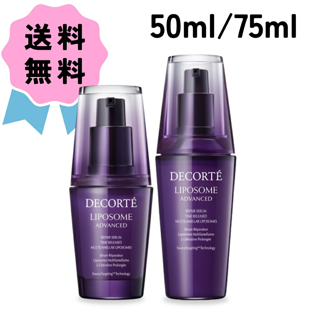 ＼クーポン配布中／COSME DECORTE / コスメデコルテ リポソーム アドバンスト リペアセラム 50ml / 75ml 美容液 コスメ 女性 かわいい 人気 こすめでこるて りぽそーむ 大谷翔平 選べる