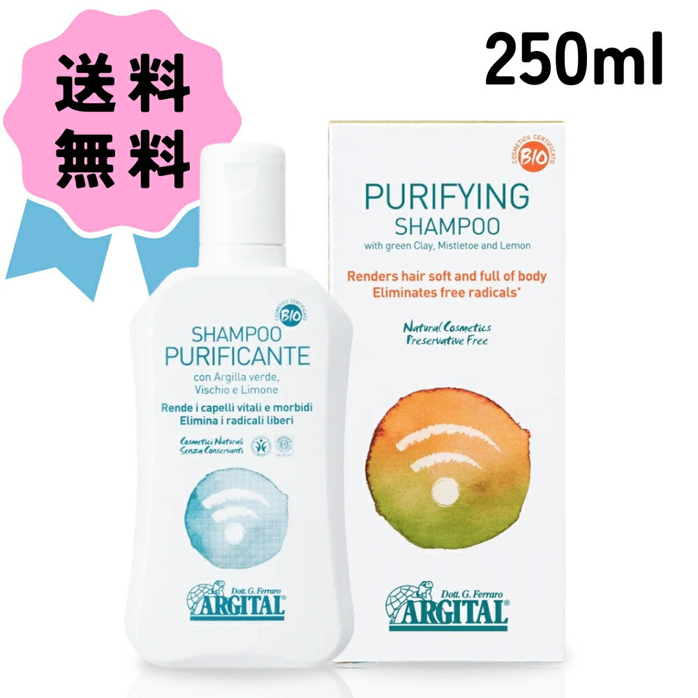 ＼クーポン配布中／ARGITAL / アルジタル ピュリファイングシャンプー 250ml シャンプー 洗浄料 無添加 ヘアケア 自然 ノンケミカル オーガニック あるじたる