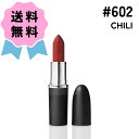 MAC マック マキシマル シルキー マット リップスティック #602 CHILI / チリ 3.5g リップ マットリップ リップスティック 口紅 ポイントメイク コスメ 女性 ご褒美 おしゃれ ギフト プレゼント 誕生日 贈り物