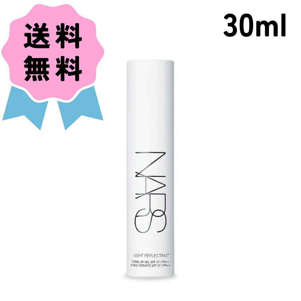 NARS ナーズ ライトリフレクティング トーンアップヴェール SPF27 PA++ 30ml プライマー 化粧下地 ベースメイク ギフト プレゼント 誕生日 ...