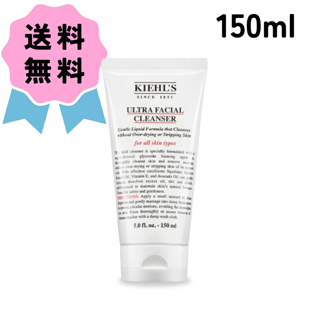 KIEHL'S キールズ クレンザー UFC 150ml 洗顔料 ジェルクレンザー 保湿 スクワラン 女性 大人気