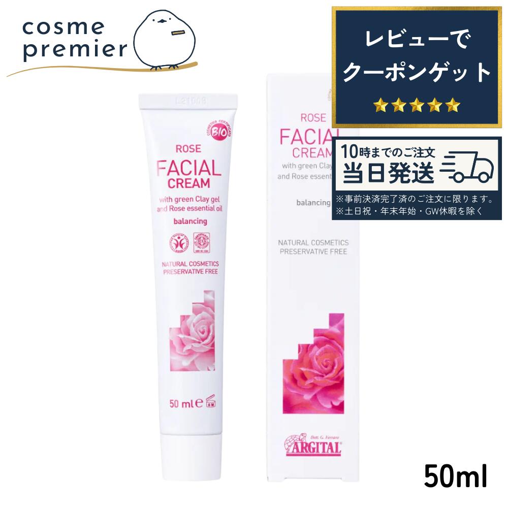 Rakuten - 母の日 ARGITAL アルジタル バランシング R クリーム 50ml スキンケア 無添加 フェイスクリーム 保湿 自然 天然由来 ノンケミカル ナチュラル オーガニック あるじたる ギフト