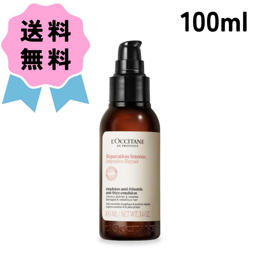 L'OCCITANE ロクシタン インテンシヴリペア ヘアミルクセラム 100ml ヘアケア 髪用 洗い流さない ヘアトリートメント ヘアセラム ろくしたん 潤い フランス 乾燥 保湿