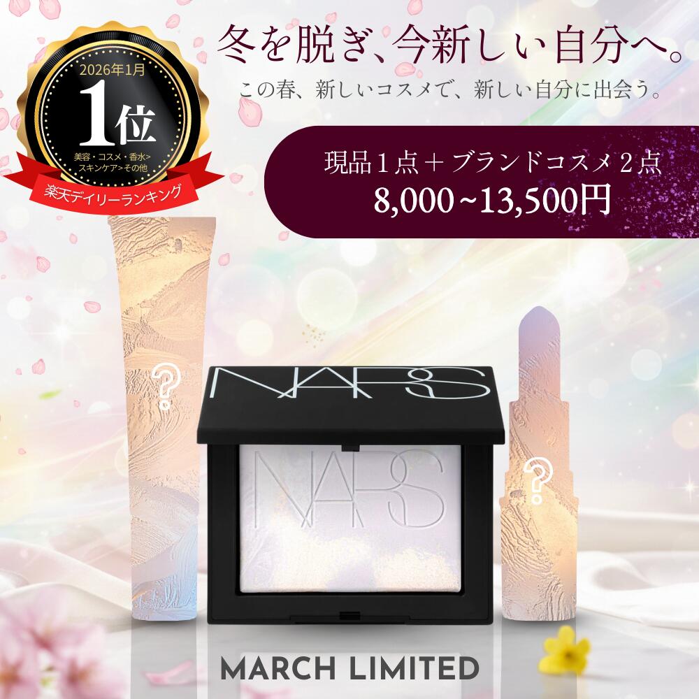 ＼3月限定★春前の集中セット／ブランドコスメ3点セット【現品1点 ＋ 厳選ブランドコスメ2点】メイク ...