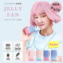 ＼クーポン配布中／ 3way ジェリーファン USB充電式 ハンディファン ミニ 扇風機 Jellyfan 首掛け 首かけ扇風機 卓上 小型 携帯扇風機 アウトドア 外出 通勤 通学 かわいい 大人 子供 暑さ対策…