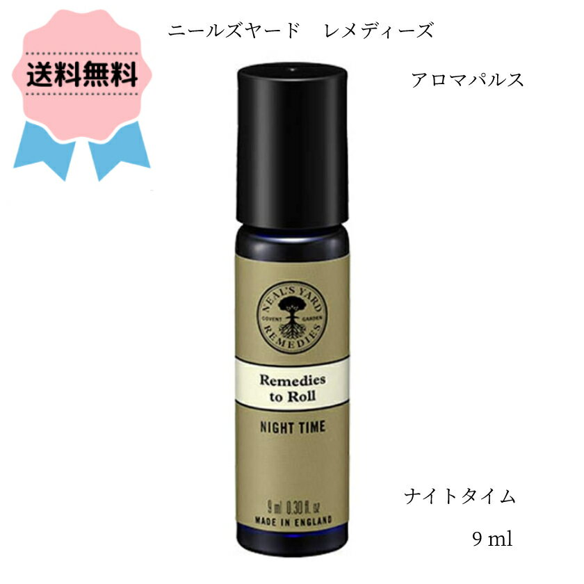 ＼クーポン配布中／ニールズヤード レメディーズ アロマパルス ナイトタイム 9ml NIGHT TIME ※箱なしパッケージ リラックス 睡眠 安眠ロールオン フレグランス オーガニック 女性 人気 アロマ オイル ハーブ にーるずやーどのサムネイル
