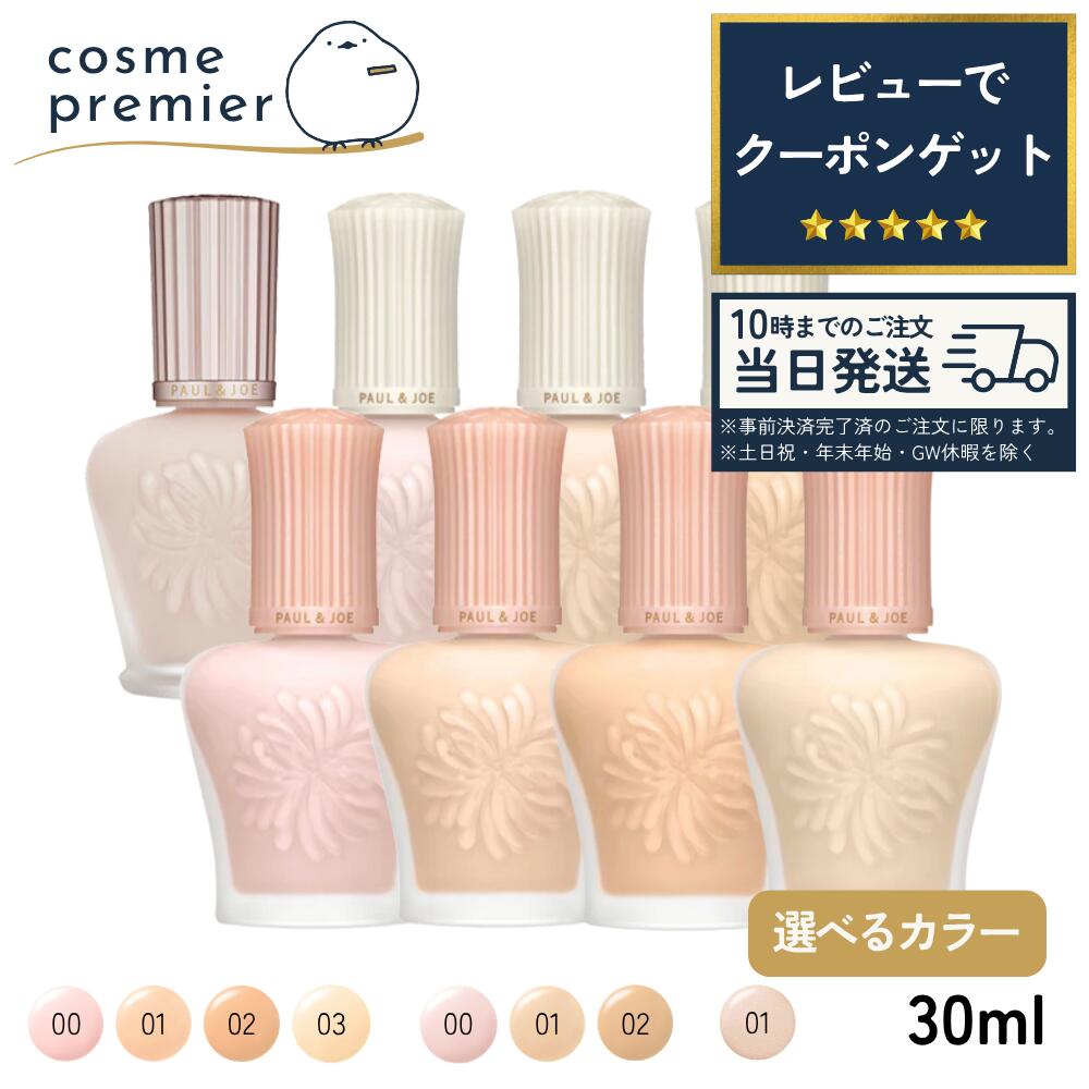 商品説明 商品名 ポール ＆ ジョー モイスチュアライジング プライマー SPF15 PA+ポール ＆ ジョー プロテクティング プライマー SPF50＋ PA++++ポール ＆ ジョー ラトゥーエクラ ファンデーション プライマー SPF20 PA++ カラー モイスチュアライジング プライマー：#00 / #01 / #02 / #03プロテクティング プライマー：#00 / #01 / #02ラトゥーエクラ ファンデーション プライマー：#01 ブランド PAUL&JOE 内容量 30ml 製造国 日本 商品説明 ポール＆ジョーの美容液プライマーたち。 モイスチュアライジング プライマー：ずっとうるおい、 自然にトーンアップ。 生ピュア肌つづく美容液プライマー。 プロテクティング プライマー：つけたてのツヤ肌をくずさない、紫外線から肌を守るUVカットプライマー。 ラトゥーエクラ ファンデーション プライマー：ラベンダーパール効果でくすみのない明るいツヤ肌に導くパール化粧下地。 成分表示 《モイスチュアライジング プライマー #00》オレンジ花水、水、グリセリン、BG、メトキシケイヒ酸エチルヘキシル、DPG、エタノール、ジメチコン、タルク、ジカプリン酸ネオペンチルグリコールなど《モイスチュアライジング プライマー #01》オレンジ花水、水、BG、グリセリン、メトキシケイヒ酸エチルヘキシル、DPG、エタノール、ジメチコン、タルク、ジカプリン酸ネオペンチルグリコールなど《モイスチュアライジング プライマー #02》オレンジ花水、水、グリセリン、BG、メトキシケイヒ酸エチルヘキシル、DPG、エタノール、ジメチコン、ジカプリン酸ネオペンチルグリコール、トリエチルヘキサノインなど《モイスチュアライジング プライマー #03》オレンジ花水、水、グリセリン、BG、タルク、トリエチルヘキサノイン、DPG、ナイロン－12、エタノール、ジメチコンなど《プロテクティング プライマー #00》オレンジ花水、水、BG、メトキシケイヒ酸エチルヘキシル、エタノール、ジカプリル酸PG、ジエチルアミノヒドロキシベンゾイル安息香酸ヘキシル、メチレンビスベンゾトリアゾリルテトラメチルブチルフェノール、イソノナン酸イソトリデシル、メチレンビスベンゾトリアゾリルテトラメチルブチルフェノールなど《プロテクティング プライマー #01》オレンジ花水、水、BG、メトキシケイヒ酸エチルヘキシル、エタノール、ジカプリル酸PG、ジエチルアミノヒドロキシベンゾイル安息香酸ヘキシル、メチレンビスベンゾトリアゾリルテトラメチルブチルフェノール、イソノナン酸イソトリデシル、メチレンビスベンゾトリアゾリルテトラメチルブチルフェノールなど《プロテクティング プライマー #02》オレンジ花水、水、BG、メトキシケイヒ酸エチルヘキシル、エタノール、ジカプリル酸PG、ジエチルアミノヒドロキシベンゾイル安息香酸ヘキシル、メチレンビスベンゾトリアゾリルテトラメチルブチルフェノール、イソノナン酸イソトリデシル、メチレンビスベンゾトリアゾリルテトラメチルブチルフェノールなど《ラトゥーエクラ ファンデーション プライマー N #01》オレンジ花水、水、BG、グリセリン、メトキシケイヒ酸エチルヘキシル、トリエチルヘキサノイン、ミネラルオイル、エタノール、PEG－32、PEG－6など 使用方法 適量（1プッシュ程度）をとり、顔全体にムラなくのばします。 広告文責 コスメプレミア 区分 化粧品 商品画像はイメージ画像となります。 入荷時期によりパッケージが異なることがございますので、お予めご了承くださいませ。 ご使用されているモニター等など環境の違いにより写真の色合いが違って見えることがあります。 色物、色合いが重視される商品は事前にカタログ、メーカーページなどをご覧の上でご注文ください。 色合いの見え方の違いでの返品交換は致しておりません。 輸入時の配送状況などにより商品の中には一部、外箱の潰れや容器の凹み、汚れなど外観に傷みのある商品も含まれますが、商品自体には問題ございませんのでご安心ください。 外観にこだわりをお持ちの場合は、デパートなどカウンターでの購入をお勧め致します。 当店の商品を転売、再販売を目的としたご注文につきましては固くお断りさせていただいております。 転売、再販売の事実が確認された場合、ご注文のキャンセル、また今後のご注文をお断りさせていただくことがございます。 【定形外郵便でご注文の際のご注意】 ■到着日時・時間の指定はできません。 ■代引きでの決済はできません。 ■他の商品との同梱はできません。 ■荷物の問い合わせ番号がありませんのでご了承ください。 ※追跡が不可能な為、郵便事故等での紛失の場合には保証は致しかねます。 ■箱つぶれ等による 商品交換・返品は出来かねます。 ■定形外郵便商品は購入数量によりネコポス・宅急便に切り替えさせていただく場合がございます。 ■宅配便に変更の場合、沖縄・離島への発送は送料1,650円頂戴しております。注文確定後、送料金額を変更させていただきます。 ■日曜日・祝日の配達は行っておりません。