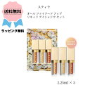 STILA スティラ オール ファイアード アップ リキッド アイシャドウ セット