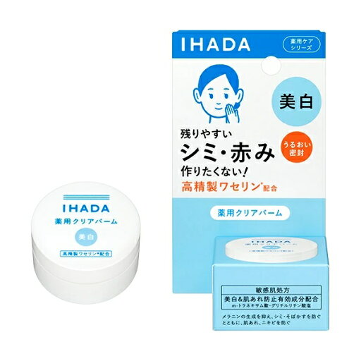 資生堂認定ショップ イハダ 薬用クリアバーム 18g 資生堂認定ショップ イハダ 薬用クリアバーム 18g