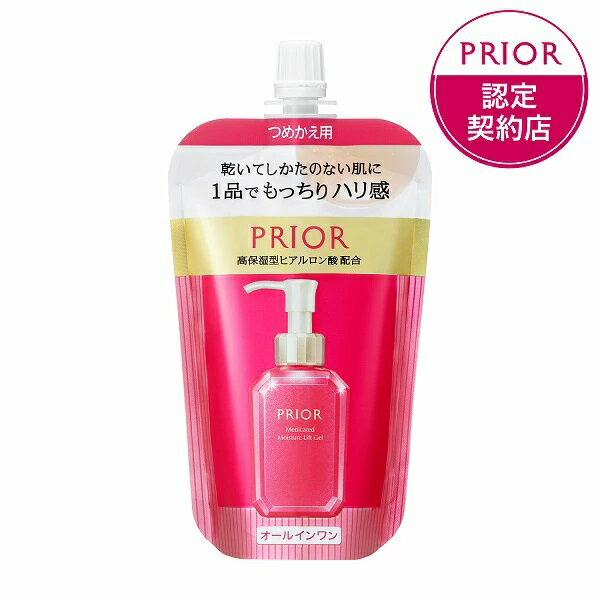 資生堂認定ショップ プリオール 薬用 うるおい美リフトゲル <ゲル状クリーム> オールインワンジェル