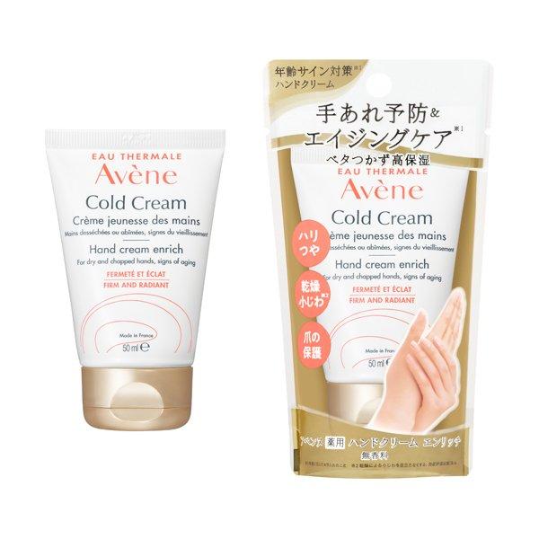 資生堂認定ショップ アベンヌ 薬用ハンドクリーム エンリッチ 敏感肌用 手荒れ ハリ ツヤ 乾燥 小じわ 50g