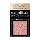 資生堂認定ショップ マキアージュ ドラマティックアイカラー (マット) RS319 ルビーカカオ 1g (アイシャドウ)