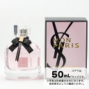 【8/24~お買い物マラソンP2倍☆最大1000OFFクーポン☆】YVESSAINTLAURENT イヴサンローラン モン パリ オードパルファム EDP 50mL SP ** 香水 フレグランス 送料無料 ギフト プレゼント レディース **