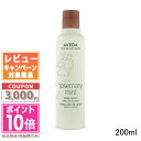 ★ポイント10倍&割引クーポン★AVEDA アヴェダ ローズマリーミント ボディ ローション 200ml【宅配便送料無料】 ギフト 誕生日 プレゼント 15時までの決済確認で即日発送!