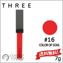 【送料無料】THREE スリー シマリング リップ ジャム #16 COLOR OF SOUL 11g 7g 【送料無料】THREE スリー シマリング リップ ジャム #16 COLOR OF SOUL 11g 7g