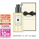 ★ポイント10倍&割引クーポン★JO MALONE ジョーマローン ポメグラネート ノアール ボディ&ハンド ウォッシュ 250ml【宅配便送料無料】【紙袋・箱...