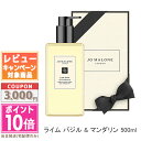 ★ポイント10倍&割引クーポン★JO MALONE ジョー マローン ライム バジル & マンダリン ボディ & ハンド ウォッシュ 500ml【紙袋・箱付き】...
