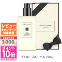 ★ポイント10倍&割引クーポン★JO MALONE ジョー マローン ワイルド ブルーベル ボディ & ハンド ウォッシュ 500ml【紙袋・箱付き】 【宅配便送料無料】 ギフト 誕生日 プレゼント 15時までの決済確認で即日発送!(4)