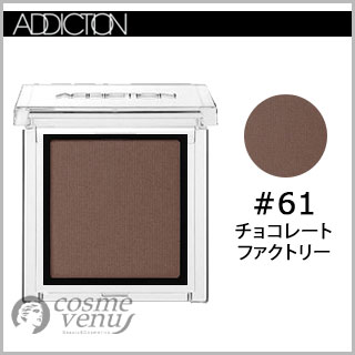 【ゆうパケット・定形外】ADDICTION アディクション ザ アイシャドウ #061 チョコレート ファクトリー 1g (256512/468861)