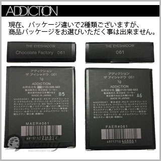 【ゆうパケット・定形外】ADDICTION アディクション ザ アイシャドウ #061 チョコレート ファクトリー 1g (256512/468861)