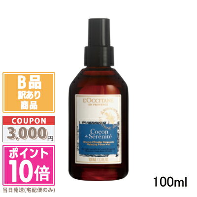 ★ポイント10倍＆割引クーポン★【訳あり】【箱汚れ】LOCCITANE ロクシタン リラクシング ピローミスト 1..