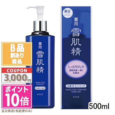 ★ポイント10倍＆割引クーポン★【訳あり】【多少の液漏れ】KOSE コーセー 薬用 雪肌精 エンリッチ 化粧水 500ml(279382/283228)【宅配便送料無料】 15時までの決済確認で即日発送！のサムネイル