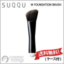 【送料無料】SUQQU スック W ファンデーション ブラシ 【ケース付】