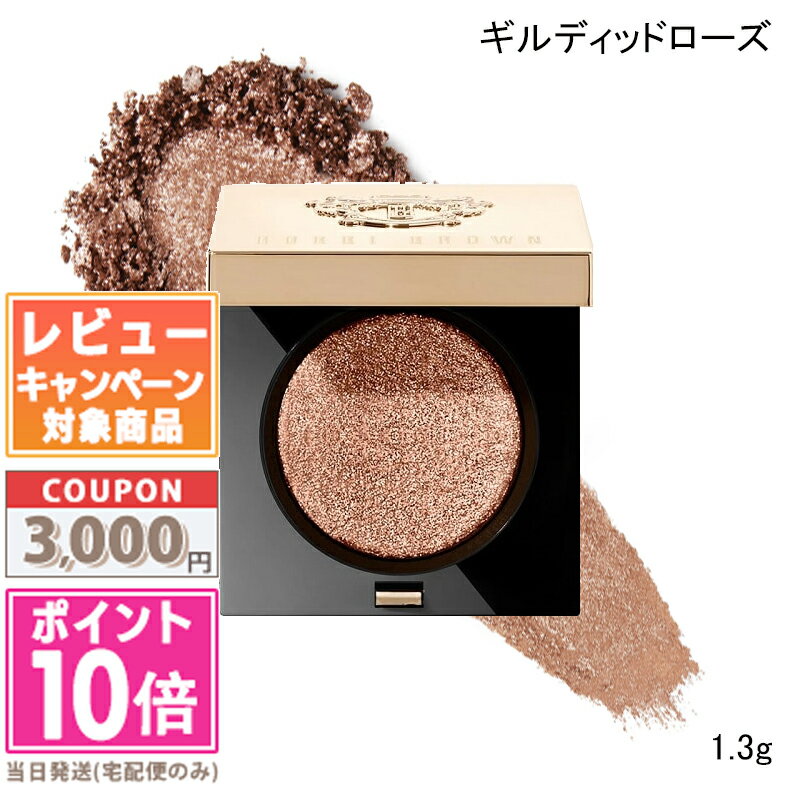★ポイント10倍&割引クーポン★BOBBI BROWN ボビイ ブラウン リュクス アイシャドウ フォイル #ギルディッドローズ 1.3g【送料無料】 ギフト ...
