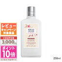 ★ポイント10倍&割引クーポン★LOCCITANE ロクシタン ネロリオーキデ オーハーモニ ボディミルク 250ml【送料無料】 ギフト 誕生日 プレゼント ...
