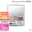 ★ポイント10倍&割引クーポン★JILL STUART ジルスチュアート ブルームニュアンス ブロウパレット #08 mauve pink bloom モーヴピ...