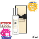 ★ポイント10倍＆割引クーポン★JO MALONE ジョーマローンイングリッシュ ペアー & フリージア コロン 30ml + レビュー記載でランダムサンプル1点プレゼント【宅配便送料無料】【紙袋・箱付き】 ギフト 誕生日 プレゼント