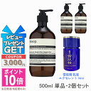 ★ポイント10倍&割引クーポン★AESOP イソップ ゼラニウム ボディクレンザー 500ml 1個 / 2個セット【宅配便送料無料】 ギフト 誕生日 プレゼン...
