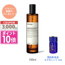 ★ポイント10倍&割引クーポン★AESOP イソップ オロウス アロマティック ルームスプレー 100ml【宅配便送料無料】 ギフト 誕生日 プレゼント