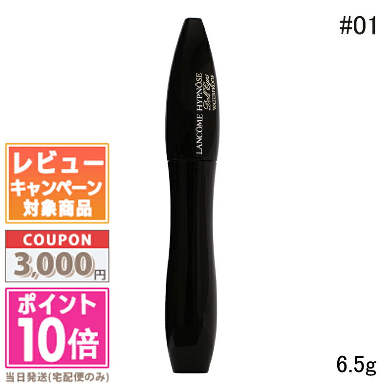 ★ポイント10倍＆割引クーポン★LANCOME ランコム イプノ ドールアイ ウォータープルーフ N #01 SO BLACK! 6.5g【定形外郵便送料無料】 ギフト 誕生日 プレゼント 15時までの決済確認で即日発送 