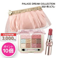 ★全品ポイント10倍＆割引クーポン★JILL STUART ジルスチュアート パレスドリーム コレクション 【2021 クリスマス コフレ 限定品】