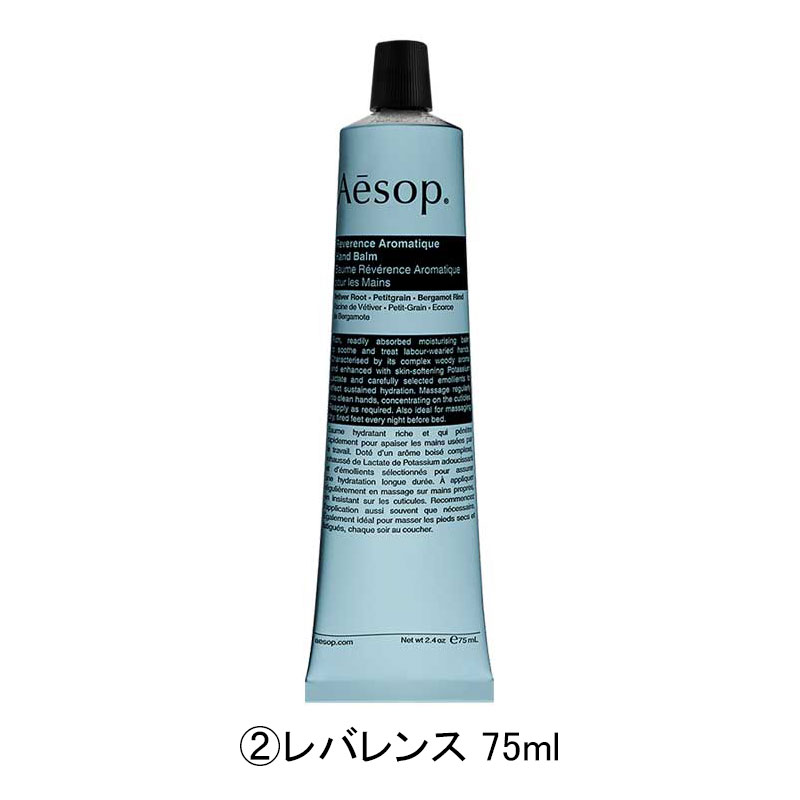 ★ポイント10倍＆割引クーポン★AESOP イソップ レスレクション ハンドバーム 75ml /レバレンスハンドバーム75ml【定形外郵便送料無料】 ギフト 誕生日 プレゼント 3