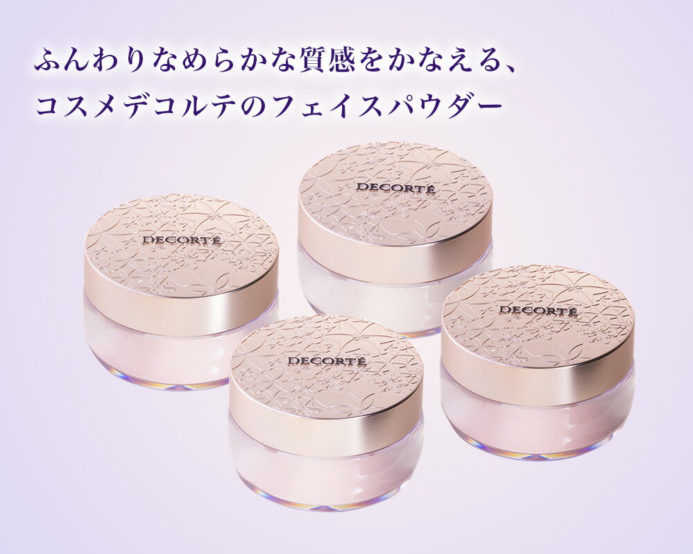 ★ポイント10倍＆割引クーポン★コスメデコルテ フェイスパウダー20g #00 #10 #11 #80 /2個セット #00 / #10 /#11 / #80【定形外郵便送料無料】 ギフト 誕生日 プレゼント 15時までの決済確認で即日発送！ 2