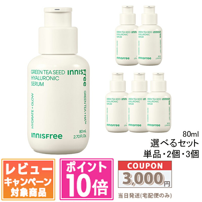 ★ポイント10倍＆割引クーポン★INNISFREE イニスフリー グリーンティーシード ヒアルロン セラム 80ml ..